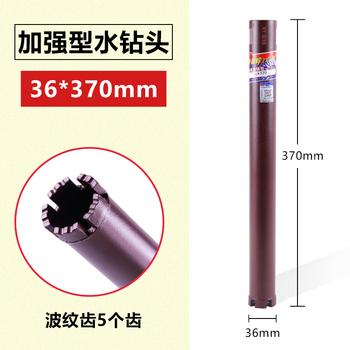 Little bee industrial grade rhinestone drill bit concrete rapid water drill bit water drill machine hole opener dry drill bit for hole making little bee 36*370 (buy 6 get 1 free)