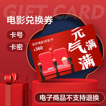 Jingdong movie 6-time redemption coupon, quarterly card, national cinema redemption electronic code, limited to 6 movie tickets worth 60 yuan or less