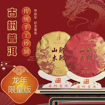 Mulberry ancient tree tea shanyemuye mulberry ancient tree tea large leaf species primitive forest 2017 old tea spring dragon year limited double dragon playing with pearls