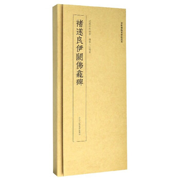 Chu suiliang's yique buddhist niche stele/close copying stele and calligraphy series