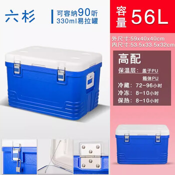 Liushan insulated box, commercial stall, outdoor car-mounted refrigerator, ice cubes, takeaway, hot and cold fishing ice bucket, 56l blue (high configuration), 96h cold storage, 10h heat preservation