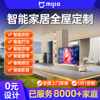 Mijia whole house smart home control system set greenmi mijia design plan customized consultation customer service 0 yuan plan two bedrooms and one living room smart package