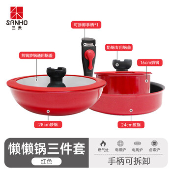 Sanhe lazy pot three-piece set non-stick pot household cooking pot milk pot removable handle frying pan multi-functional pot set three-piece set