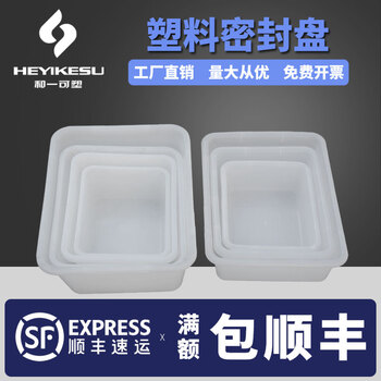 Heyi plastic thick and height plastic freezing tray can stack materials square tray cold storage special rectangular box 1# freezing tray