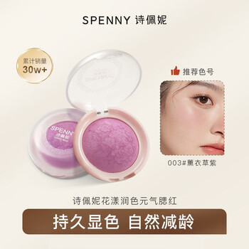 Penny monochrome blush palette blush purple matte nude makeup whitening natural three-dimensional rouge contouring new year's gift 003# lavender purple