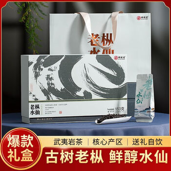 Zuiranxiang laocong narcissus authentic wuyi rock tea strong flavor tea gift box pack high-end gift tea for elders zuiranxiang-laocong narcissus gift box 153g
