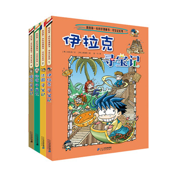 Global treasure hunt 1-4 iraq + france + india + egypt my first historical knowledge comic book children's popular science encyclopedia comic book