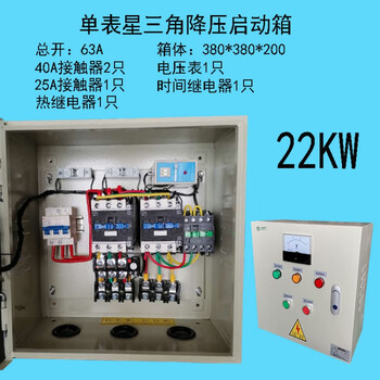 Motor soft starter step-down starting box 22kw control cabinet 15 30 40 55 75 90 kw 22kw single meter star delta