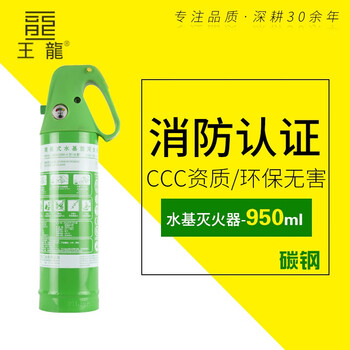 Wanglong fire extinguisher 0.95l simple water-based fire extinguisher vehicle-mounted private car small car interior car home
