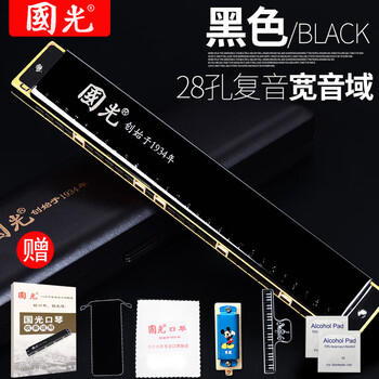 Shanghai brand guoguang harmonica in c key 24/28 polyphonic c key commemorative edition monophonic harmonica for beginners, children, entry-level students, practicing professional performance and engraving, polyphonic 28 holes, wide range, elegant black, free full set of gifts