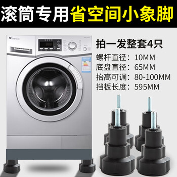 Suitable for little swan washing machine base frame heightened drum washing machine special bracket elephant leg foot pad base black