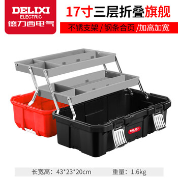 Delixi toolbox storage box home hardware portable large industrial grade multifunctional vehicle mounted three-layer folding toolbox 17-inch flagship three-layer folding (free parts box)