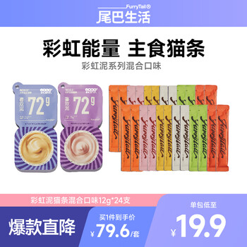 Tail life rainbow mud full price staple food cat bars 12g*24 nutritional cat bars for adult cats and kittens cat snacks cat wet food