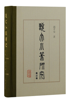 <shuowen> research on xiaozhuan (revised edition)