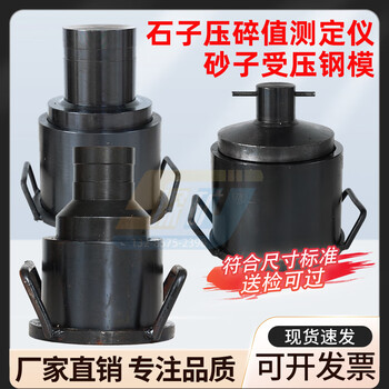 Shuimu wind egg gravel crushing value tester national standard sand 152 crushing value indicator pad rod 150 aggregate pressure steel mold stone crushing value tester national standard 152