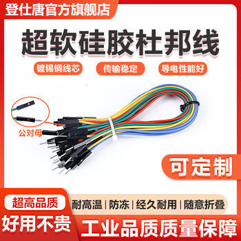 Dengshitang silicone super soft dupont wire 26awg high soft cable 20 cm xh2.54 female to female to male to male breadboard electronic circuit experimental connection line (take sample) color mixed pack male to female 30