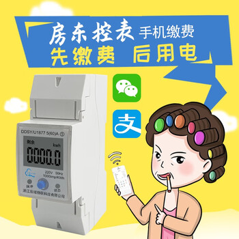 Chenyu iot technology smart meter 4g prepaid rental mobile phone recharge bluetooth 220v remote wifi rail three-phase four-wire single-phase mobile phone prepaid 4g rail model landlord/property/apartment/school/factory