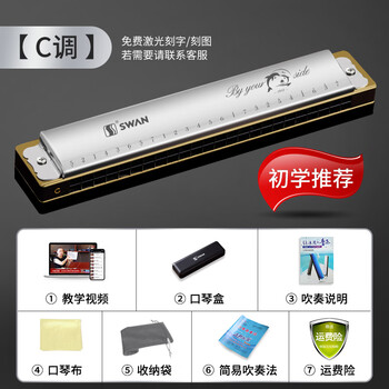 Swan (swan) harmonica 24-hole polyphonic c key beginner students children adults self-study entry-level gift for the beginning of the school season p7 bright silver + full set of gifts for beginners to play