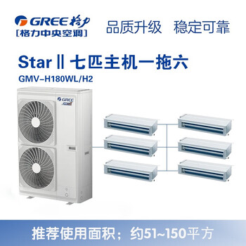 Gree central air conditioning starii second generation full dc frequency conversion new level energy efficiency home multi-connection package package auxiliary material package installation new tail cargo aircraft second-hand gmv-h180wl/h2 7 hp one to six