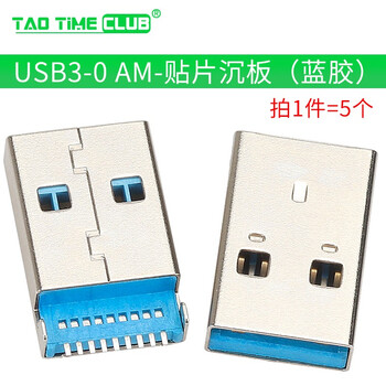 Usb male usb interface type a plug connector combination/shell/welding wire/welding plate usb3.0-am/af connector usb3-0 am-smd sinking plate (blue glue) (5 pieces)