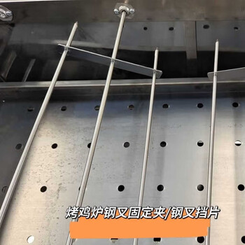 Orleans grilled chicken stove accessories grilled chicken legs fork holder fixed piece fixed strip skewer baffle anti-falling device 10 thickened stainless steel fixing clips