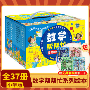 A complete set of 37 volumes of math help interactive version gift box, fun mathematics first and second grade mathematical thinking training book 6-10 years old mathematics enlightenment picture book extracurricular book xinhua genuine