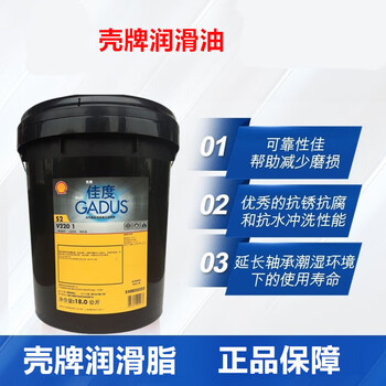 Shell gadu s2 v220 2 100 1 no. 3 butter grease she s2 v100 2*18kg