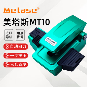 Metase fiber optic cutting knife metase one-step fully automatic fiber optic cutting knife high-precision automatic return knife press automatic cutting newly upgraded green mt10