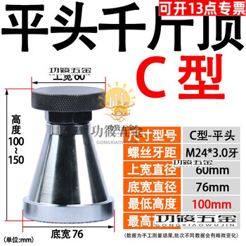 Pupan mold screw jack flat head pointed adjustable mold platen machine tool equal height pad flat head c type 100 liters 150mm siran hardened