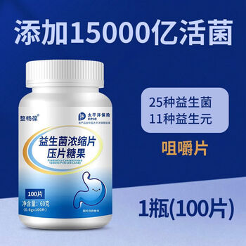 Enhanced version of 26 strains of probiotics freeze-dried powder for children and adults live intestinal lactobacilli chewable tablets 1 bottle 100 tablets