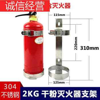 Suitable for 304 stainless steel forklift truck truck vehicle dry powder fire extinguisher fixed bracket hanger 1234k 1kg dry powder fire extinguisher stainless steel bracket-tied 2kg dry powder fire extinguisher stainless steel bracket without fire extinguisher