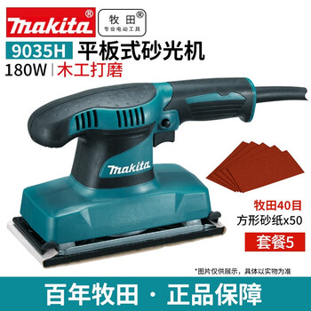 Makita (makita) flat sander 9035h woodworking sandpaper machine polishing electric sander furniture wood paint 9035h 40 mesh sandpaper 50 sheets