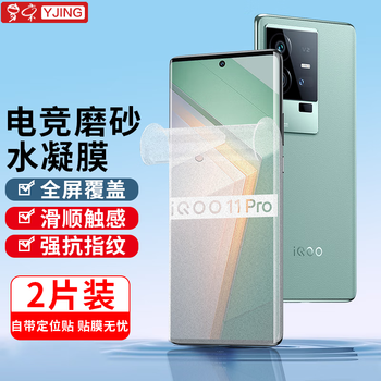 Yjing is suitable for vivo iqoo11pro mobile phone film frosted hydrogel film iqoo11pro full screen protective film full glue soft film frosted hydrogel soft film 2 pieces pack + damage guarantee