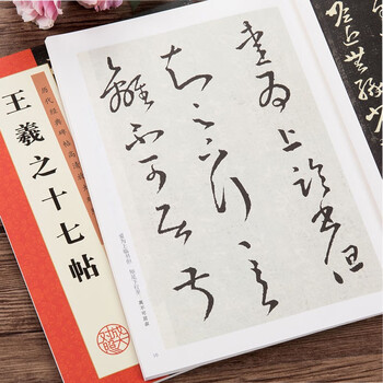 Wang xizhi's 17th calligraphy cursive calligraphy brush copybook high-definition printing and enlargement comparison this stele copybook with simplified chinese marginal notes adult copying calligraphy practice introductory copybook ink dot copybook