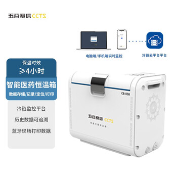 Saixin cold chain drug vaccine refrigerator medical blood sample low temperature reagent transfer transport box insulated box print real-time monitoring cb-05