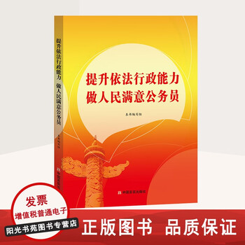 Official document writing training materials for civil servants, poverty alleviation, professional ethics, interpretation of the civil servant law, initial training situation and policies, etiquette, administration according to law, core competencies, innovation, improvement of basic legal knowledge, behavioral norms, chinese classics, improvement of administrative ability according to law, and becoming a civil servant that satisfies the people