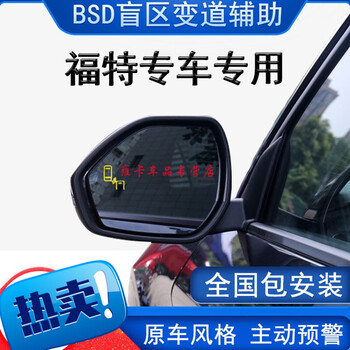 Suitable for ford blind spot monitoring and line assist bsd system, escape mondeo edge taurus blind spot monitoring bsd blind spot lane change, upgraded version 70m monitoring distance