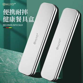 Huyo stainless steel cutlery box empty box chopsticks, forks and spoons three-piece set for children and students single pack portable storage empty box portable cutlery box can hold tableware within 23.5cm