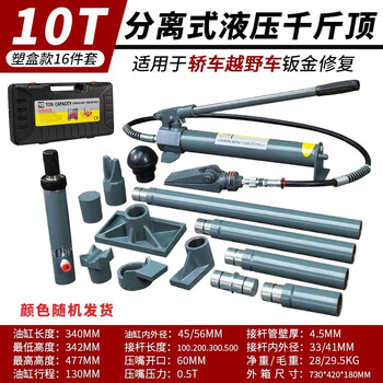 Lism4t 10 tons automotive sheet metal repair separated hydraulic jack car dent shaping tool post jack 10 tons reinforced chrome plating 16-piece set in plastic box