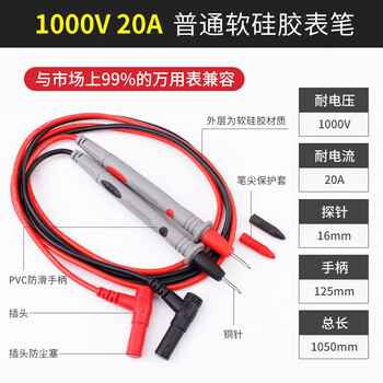 Luxianzi multimeter multimeter universal test pen special tip copper needle test wire meter stick digital universal test pen wire anti-freeze burning silicone wire 20a tip-copper needle style (soft silicone)