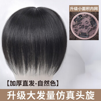 Tangni wig patch on top of head, female short artificial hair cover white hair, invisible traceless fluffy wig patch, newly upgraded net base, needle hair straightening - natural black