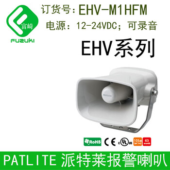 Patlite patlet alarm horn bsv-24n-w can record ehv-m2hfm memory card ehvm1hfmdc1224v power supply