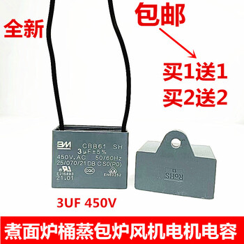 Steaming bun stove, noodle cooking stove, barrel pot 100w120w watt motor blower motor universal starting capacitor 3ufcbb61 3uf450v buy 1 get 1 free