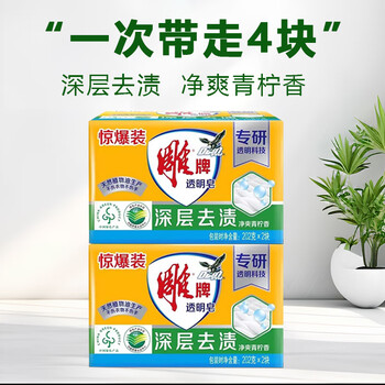 Diaopai transparent soap 242g*10 pieces, clean and refreshing lime scented household laundry soap, affordable deep stain removal large soap, transparent soap 202g*4 pieces