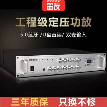 Diyou constant voltage pre-zone bluetooth power amplifier campus broadcast system power amplifier integrated background music ceiling speaker audio speaker empty 500w power amplifier (five zones + bluetooth)