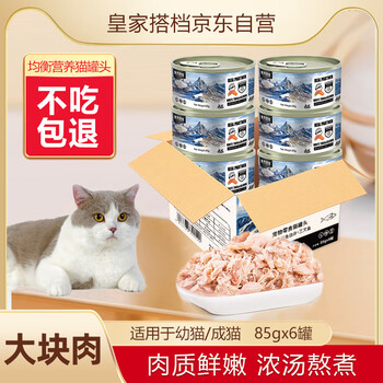 Royal partner cat canned cat snacks adult cats and kittens canned pet snacks tuna + salmon canned 85g*6 cans