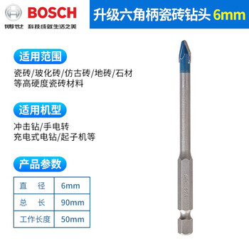 Bosch little blue arrow high hardness hexagonal handle hard tile drill bit marble floor tile vitrified tile tile hole opener hexagonal handle hard tile drill bit 6*90mm