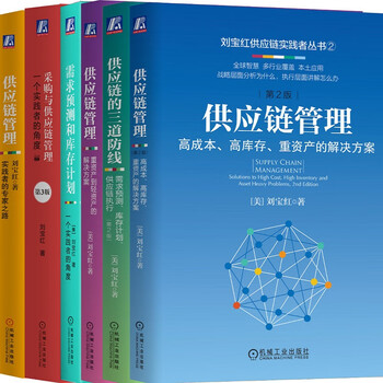Liu baohong supply chain practitioner series 6 volumes in total liu baohong