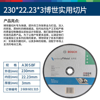 Bosch (bosch) bosch angle grinder slicing disc 230mm diameter practical series classic series grinding disc 9-inch sanding disc practical cutting disc 230x3.0x22.23
