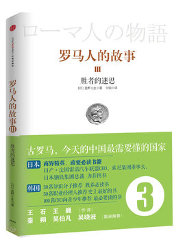 Second hand, 90% new, the story of the romans 3, the myth of the winner